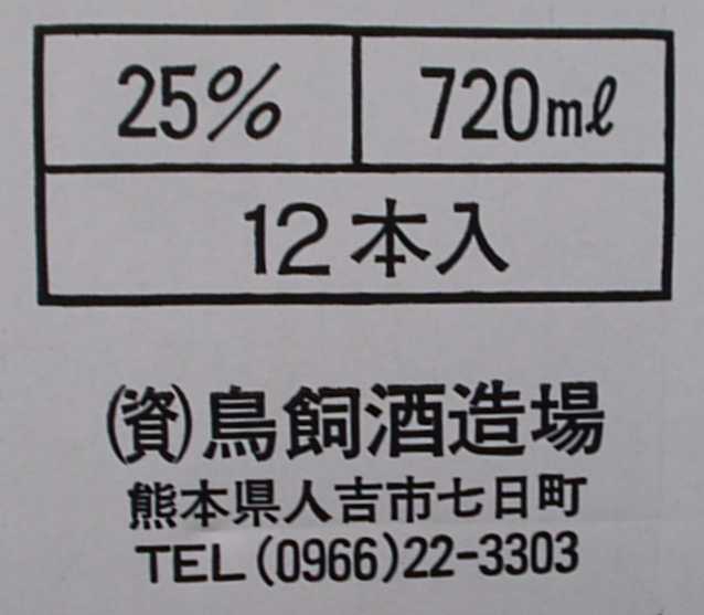 鳥飼 720ml 1ケ－ス