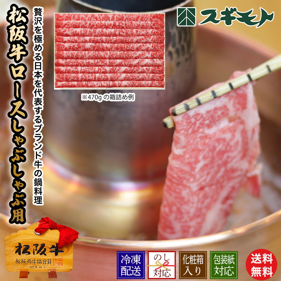 美しさ際立つ銀河のような霜降り. 松阪牛ロースしゃぶしゃぶ用 内容量をお選びください【MBBL】【冷凍配送】 内祝い お中元 結婚祝い お取り寄せグルメ 冬ギフト 春の贈り物 お家でご馳走 お祝い返し 出産祝い 御礼の品 お肉 牛肉 薄切り スライス Matsusaka beef|スギモトe-お肉ショップ店