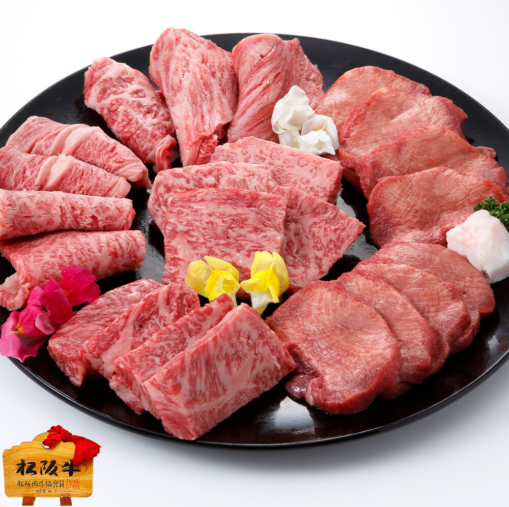 スギモト 松阪牛・黒毛和牛 焼肉 食べ比べ３種セット 松阪牛肩ロース 黒毛和牛ロース 牛タンを食べ比べ 焼肉カット 豪華共演 お中元 母の日 父の日 贈り物 内祝い