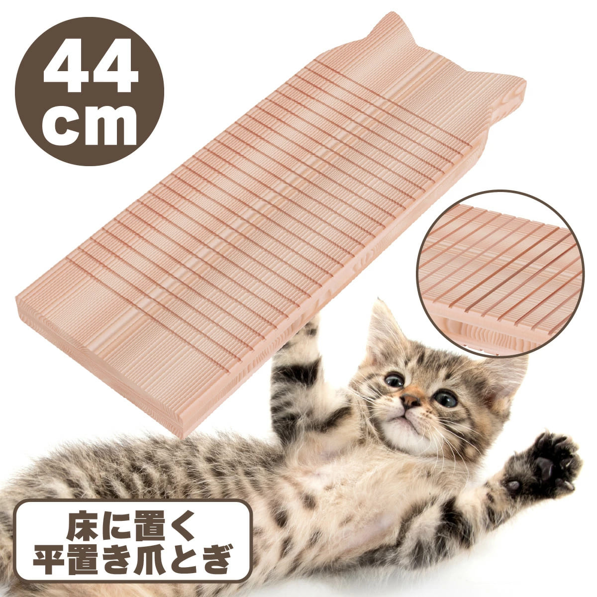 楽天市場】TBSねこ自慢で紹介 天然 木製 爪とぎ 【平置き 厚型(M)全長