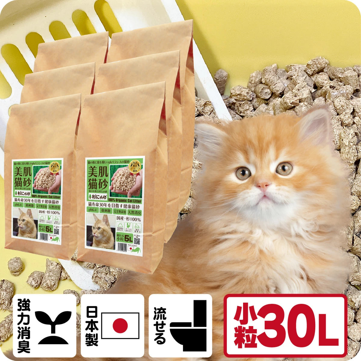 TV媒体で引き合わせる 消臭 オーガニック 猫砂 【杉にゃん微粒子 30L】 猫肌と同じpH平衡にする 感じやすい肌 関所役立つことを守る 人はだ世話をする ph6.4 肌願望すること 木製 杉100％ 気取らない原料品 物のみごとに無付け加える 思わしい止めること 誤食も安全性のある 生腐蝕 肥やし化 固まらない 流せる 抗菌 抗燻す 国産