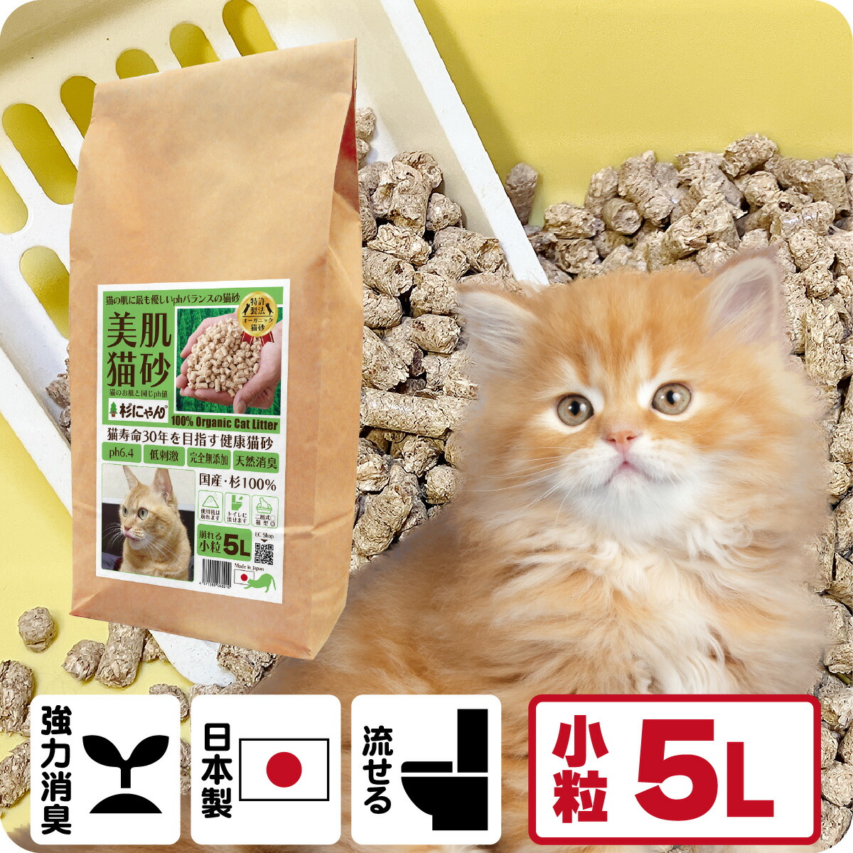 楽天市場】猫砂 おがくず ハムスター 床材 エコにゃん 20L ふわふわ 無添加 固まらない オーガニック猫砂 安心 安全 子猫 シニア 健康 国産 猫用品  ペット用品 フィトンチッド システムトイレ : 猫寿命30年を目指す杉にゃん本舗