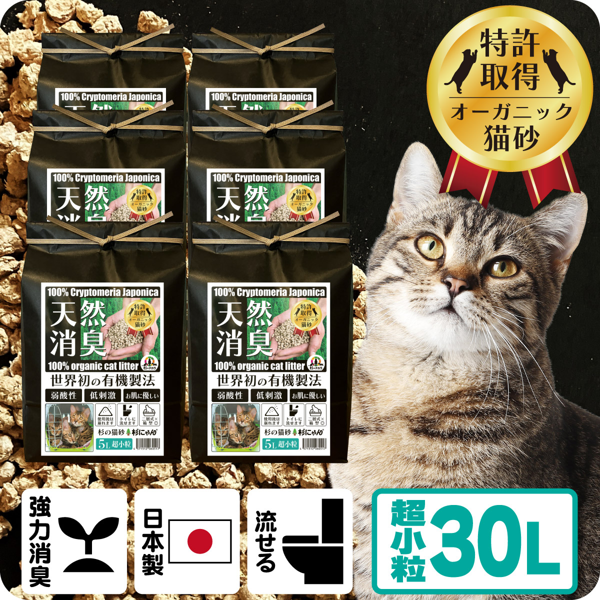 TV媒体で引き合わせる 消臭 オーガニック 猫砂 【杉にゃん超微粒子30L】 猫肌と同じpH平衡にする 感じやすい肌 関所役立つことを守る 人はだ世話をする ph6.4 肌願望すること 木製 杉100％ 気取らない原料品 物のみごとに無付け加える 思わしい止めること 誤食も安全性のある 生腐蝕 肥やし化 固まらない 流せる 抗菌 抗燻す 国産
