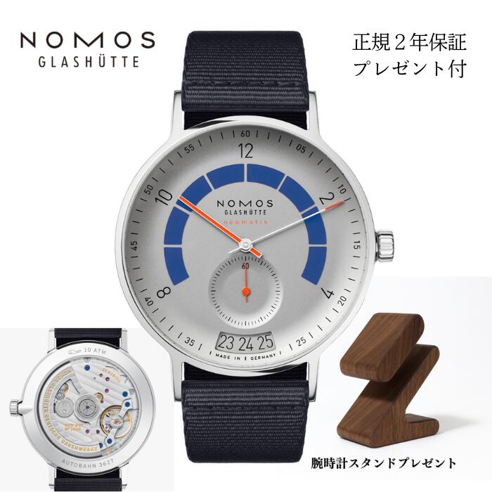 【正規品】NOMOS ノモス アウトバーン AB161011SG2 正規保証2年 ウォッチスタンドプレゼント付き｜SUGIOKA店