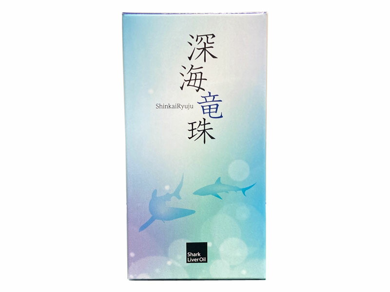 奈落の底竜珠 120粒★目玉鮫の生き肝力強さ