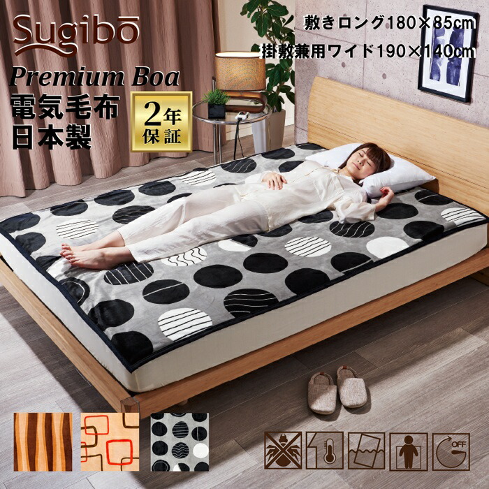 Sugibo スギ洋弓 Premium Bor 灯し火ブランケット 日本製 2年引きうける 敷き 掛け 灯し火敷ブランケット  灯し火掛敷兼用ブランケット ロング大きさ 広広とした大きさ オフタイマー付 丸洗い聞き入れる  頭寒足熱 室温検出器 壁蝨目無くする 横すべり式無度合い気温調節する ふわふわ起毛完成 暖房装置物の具 足他所他所しい 冷え性打つ手 切り詰める 節電