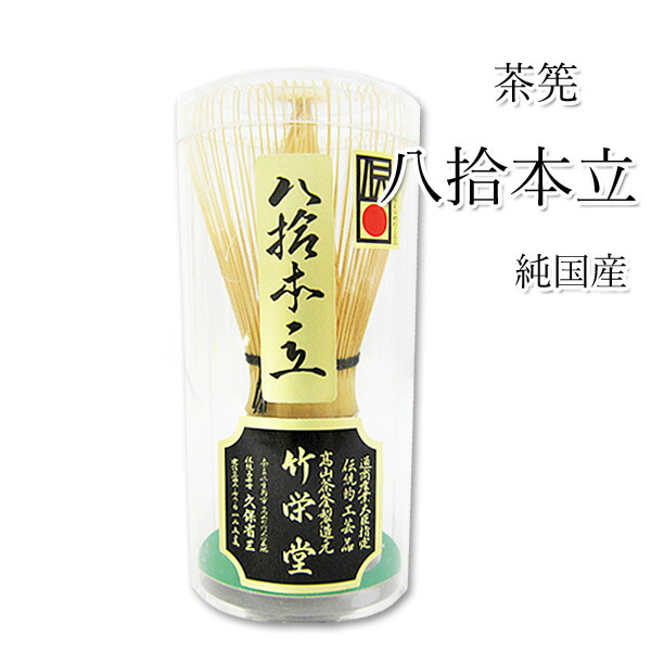 楽天市場】〇【茶器/茶道具 茶筌（茶筅・茶せん）】 真数穂 池田壹岐作