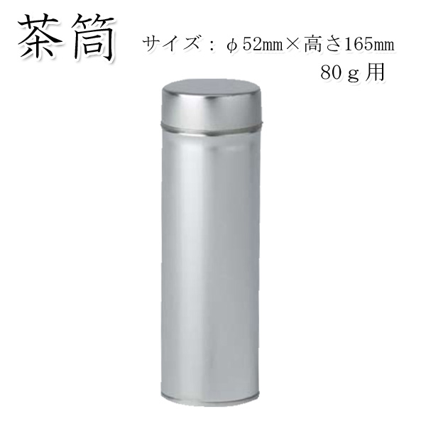 楽天市場】【茶筒 茶葉ストッカー保存缶】【白缶 500ｇ(φ96mm×Ｈ205mm