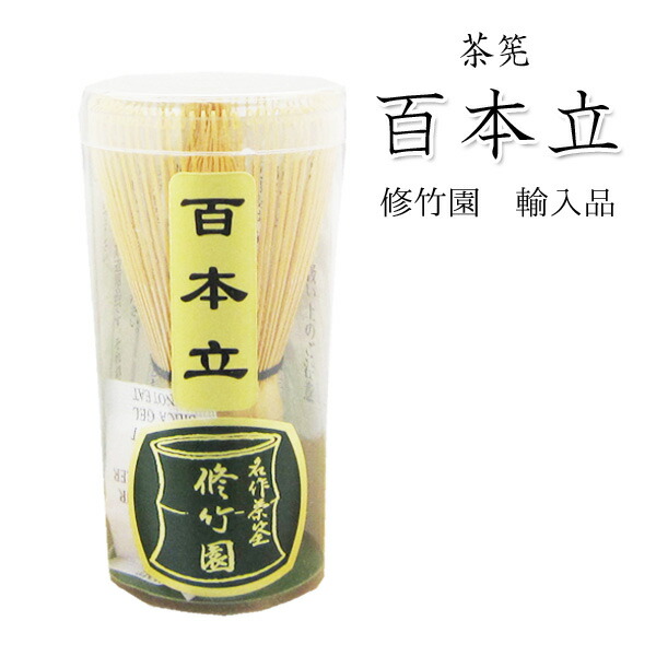 【３本】茶筅 煤竹 真 井上若狭 国産 薄茶 濃茶 茶道 表千家 裏千家 茶筌 楽天市場】表千家 煤竹茶筅の通販