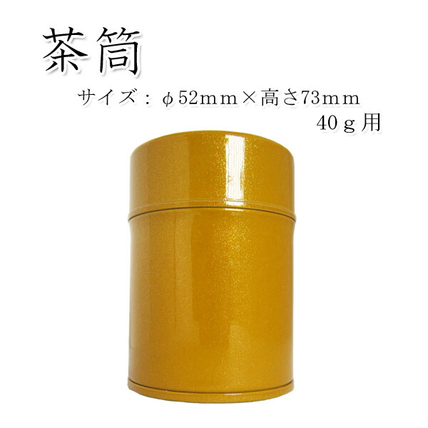 30個茶筒抹茶保存缶無地缶40ｇ(φ52mm×Ｈ73mm)内容量40ｇ 白缶 40g(φ52mm×H73mm)】【茶筒・抹茶保存缶 茶葉ストッカー