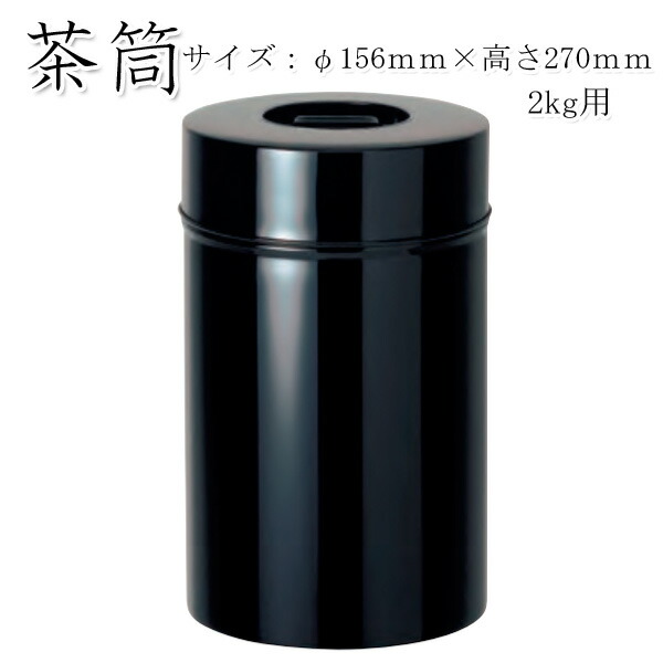 楽天市場】【茶筒 茶葉ストッカー保存缶】【白缶 500ｇ(φ96mm×Ｈ205mm