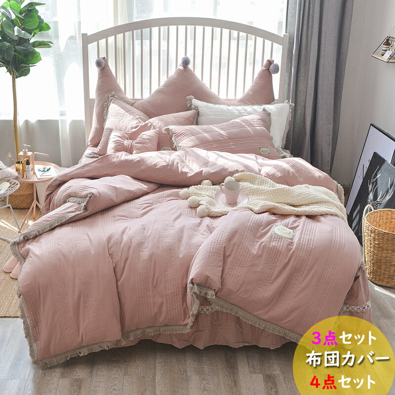 高級素材使用ブランド 布団カバー 布団カバー セット キルティング 防菌 防ダニ 柔らかい 洗濯可 丸洗い 安心 快適 ピンク色 インテリア プレゼント 新築祝い お礼 掛け布団カバー 布団カバー シングル 布団カバー セット 布団カバー ダブル ベッドシーツ 枕カバー 3点