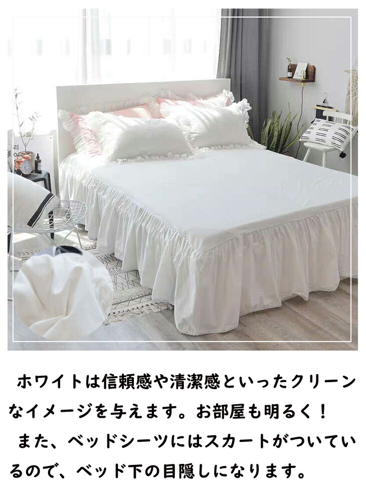 オープンセール激安大特価 布団カバー ベッドセット カバー 優雅 かわいい 掛け布団カバー 布団 シングル プリンス ベッドスカート 可愛い ベッドカバー ダブル 安心 快適 無地 白 綺麗 フリルスカート 新築祝い お礼 恋人 22日時からp5倍 全店内商品 姫系 布団