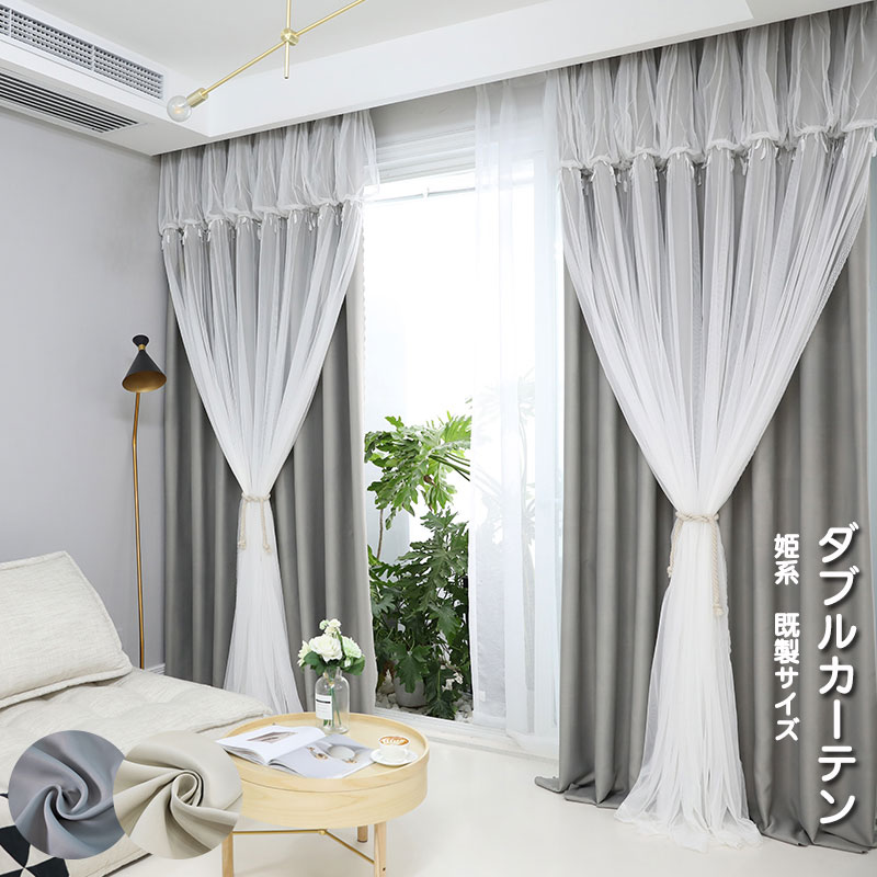 激安特価 楽天市場 あす楽 即製サイズ 1 5倍ヒダ 姫系 2重カーテン 一体型カーテン 北欧 遮光カーテン ドレープカーテン レース付き 無地 両開き 遮光カーテン かわいい おしゃれ オフホワイト グレー 洗濯可 両開き 2枚セット Sugoi 新規購入 Blog Belasartes Br