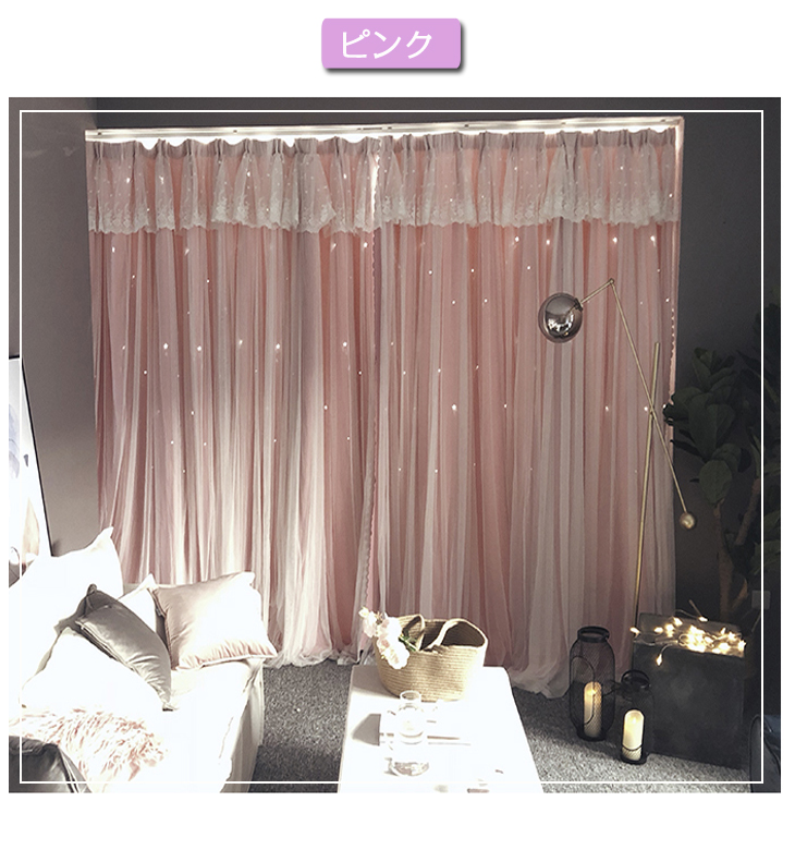 【楽天市場】カーテン 姫系 2重カーテン オーダーも可能 ダブルカーテン 一体型カーテン 遮光 かわいい おしゃれ ドレープカーテン 女子部屋
