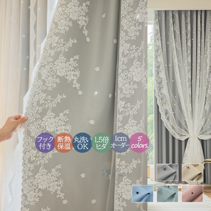 楽天市場】【15％offクーポン】一体型カーテン 可愛い 姫系 遮光