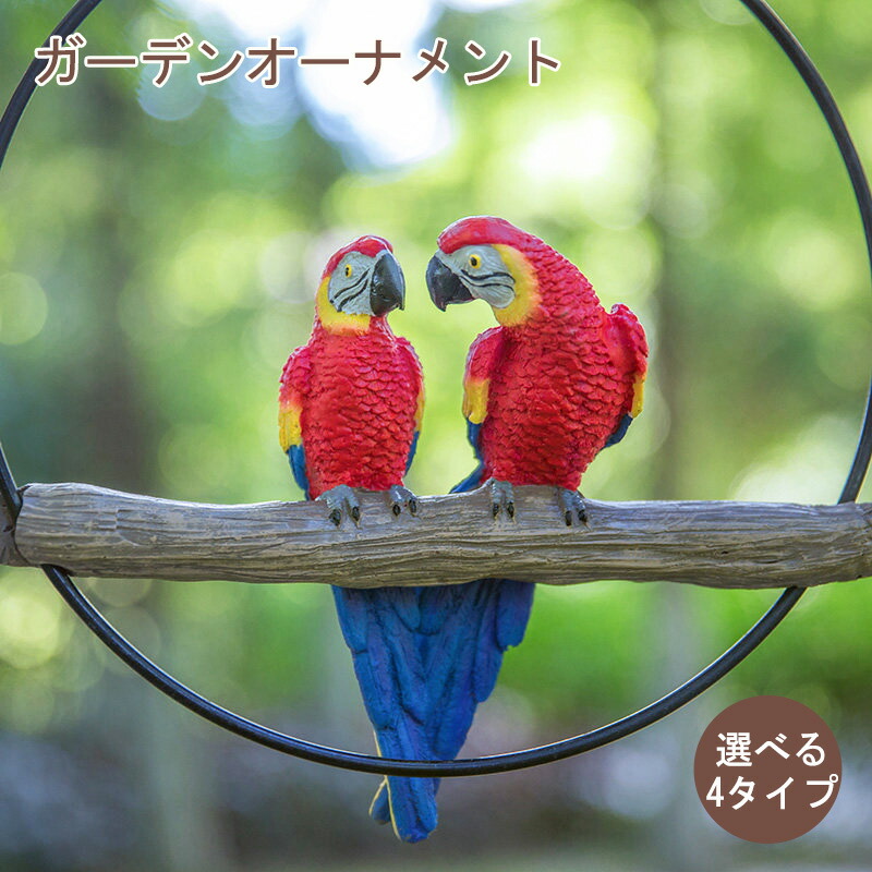 ガーデン 置物 インコ ガーデニング グッズ 雑貨 かわいい 動物 ガーデニング 鳥 小物 ガーデン オブジェ おしゃれ オーナメント オウム 庭飾り ガーデン インテリア 鸚鵡 園芸 飾り ナチュラル 贈り物 マスコット お礼 Giosenglish Com