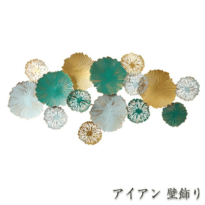 オシャレ ウォールデコレーション ウォールアート ウォールデコ 楽天スーパーsale 壁掛オブジェ プレゼント 壁面 花 リビング 立体感 お礼 インテリア モダン アイアン アートパネル 壁掛オブジェ ナチュラル 玄関 Sugoi リビング アイアン壁掛け ネジ付き