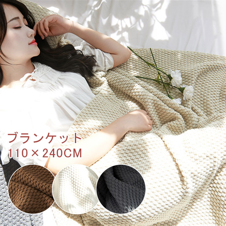 ブランケット おしゃれ ひざ掛け 大判 ブランケット 毛布 マルチカバー 北欧 タオルケット ニットブランケット ベッドカバー ソファーカバー オールシーズン 柔らかい 暖かい 新生活 お礼 プレゼント 110 240cm 3色 Educaps Com Br
