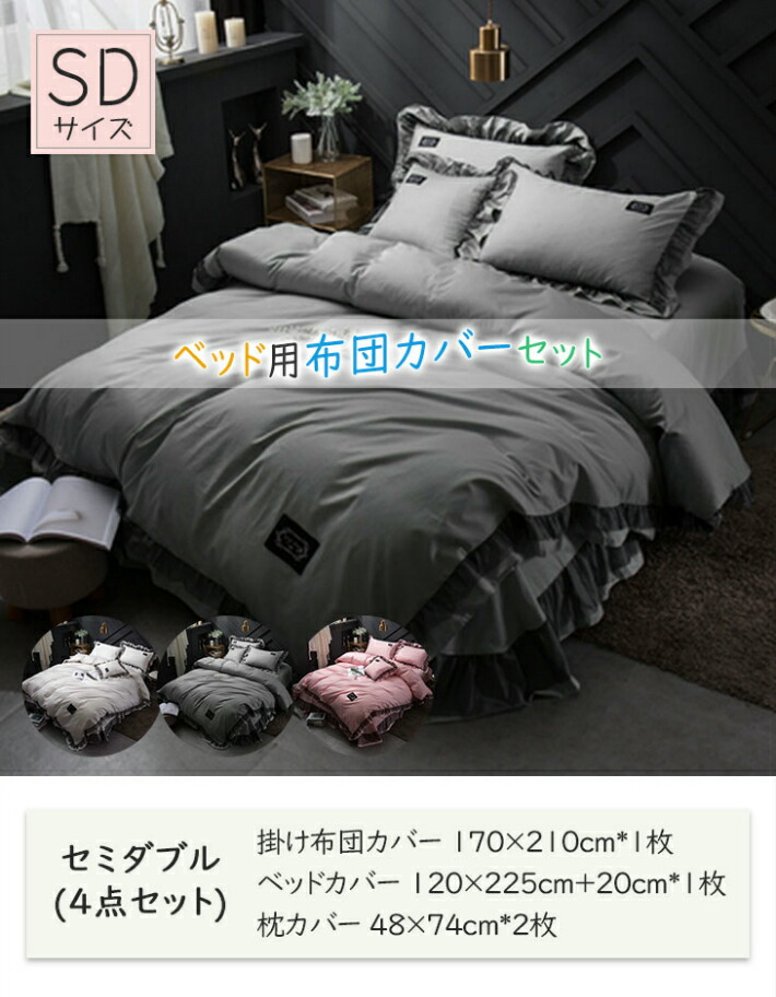 姫系 布団カバーセット セミダブル 4点セット 寝具 掛け布団カバー おしゃれ セミダブル 綿 ベッドシーツ 枕カバー 枕カバー ベッドカバー ふとん カバー スカート 寝具 洗濯可 ズレ防止ヒモ付き Sugoi布団カバー ベットカバー セミダブル 布団 カバー 可愛い 綺麗 姫系 布団カバーセット セミダブル 4点セット 寝具 掛け布団カバー おしゃれ セミダブル 綿 ベッドシーツ 枕カバー 枕カバー ベッドカバー ふとん カバー スカート 寝具 洗濯可 ズレ防止ヒモ付き Sugoi布団カバー ベットカバー セミダブル 布団 カバー 可愛い 綺麗