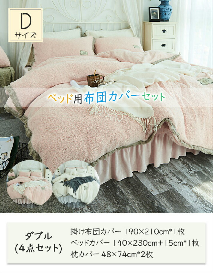 姫系 ベットカバー ズレ防止ヒモ付きインテリア 寝具 収納 ベッドカバー カバー ダブル 優雅 綺麗 インテリア 布団 プレゼント 寝具カバーセット お礼 レース 新築祝い 恋人 布団カバー 可愛い 快適 22日時からp5倍 全店内商品 掛け布団カバー 4点セット ダブル
