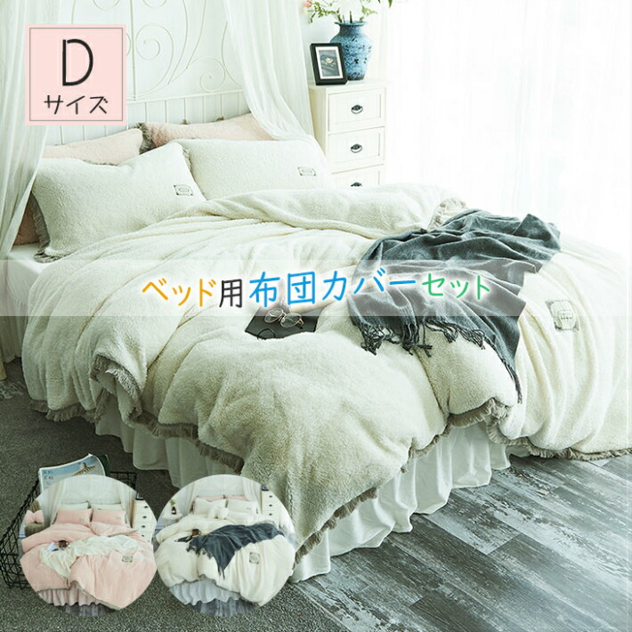 姫系 ベットカバー ズレ防止ヒモ付きインテリア 寝具 収納 ベッドカバー カバー ダブル 優雅 綺麗 インテリア 布団 プレゼント 寝具カバーセット お礼 レース 新築祝い 恋人 布団カバー 可愛い 快適 22日時からp5倍 全店内商品 掛け布団カバー 4点セット ダブル