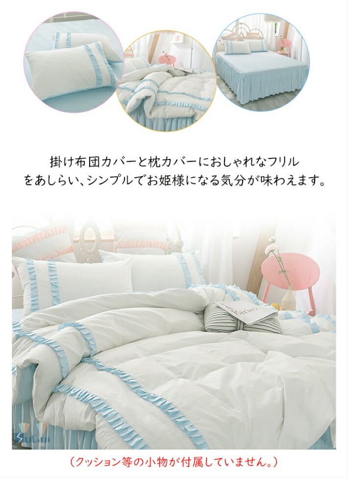 新築祝い スカート ベットカバー 綿 ベッドシーツ セミダブル 4点セット ふとん 恋人 綺麗 布団 ふとん ズレ防止ヒモ付き Sugoiふとんカバー 北欧 フリル 枕カバー インテリア 洗濯可 姫系 おしゃれ お礼 綿 掛け布団カバー 布団カバーセット かわいい 快適 可愛い