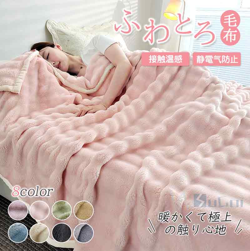 楽天市場】【10%offクーポン】毛布 ふわとろ毛布 もこもこ毛布