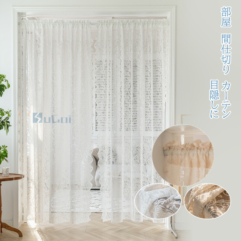 楽天市場】暖簾 レース のれん レースカーテン 透め感 無地 間仕切り