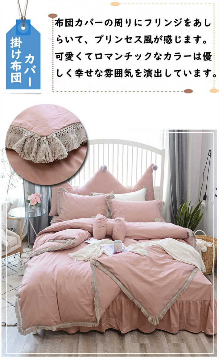 布団カバー シングル 北欧 綿 可愛い 4点セット ベッドカバー ベッドカバー 布団カバー 3点セット 淑女風 セット ベッドシーツ ダブル ピンク ホワイト グリーン 姫 ズレ防止ヒモ付き フリンジ付き 4日時からp5倍 全店内商品 布団カバー セミダブル ワイドダブル