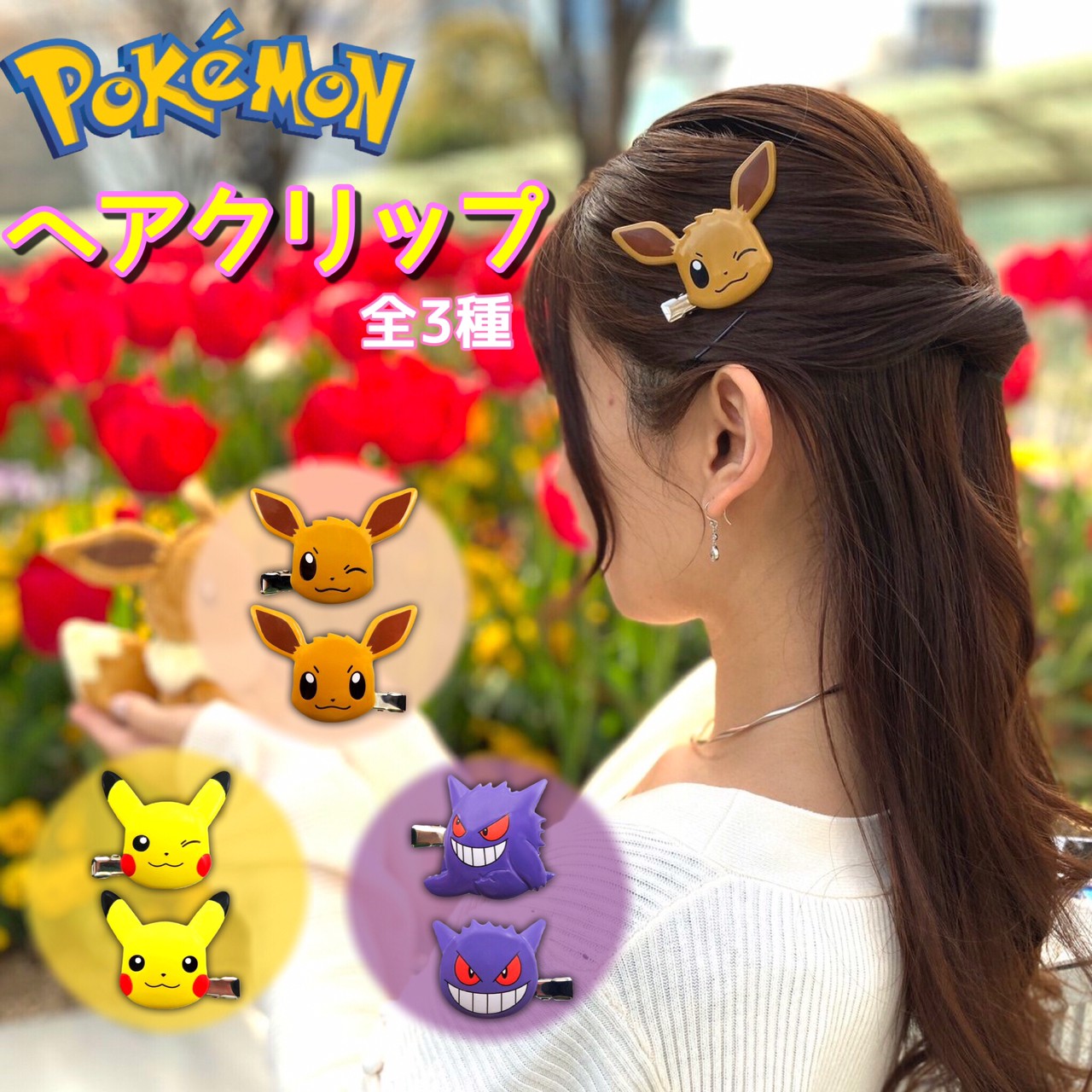 楽天市場 ポケモン クセがつきにくい 前髪クリップ 約65x65mm Abs樹脂 ポケットモンスター グッズ ヘアピン かわいい ヘアクリップ ピカチュウ イーブイ ゲンガー 雑貨 メイク 洗顔 コーディネート 送料無料 フェイス 2個セット 髪留め ヘアアクセサリー Ol ヘア