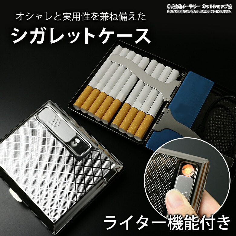 楽天市場 シガレットケース アルミ タバコケース 電子ライター 電熱 充電式 Usb充電式ライター 熱線ライター ライター シガー タバコ たばこ ケース Er Cgcs 送料無料 スグポチ
