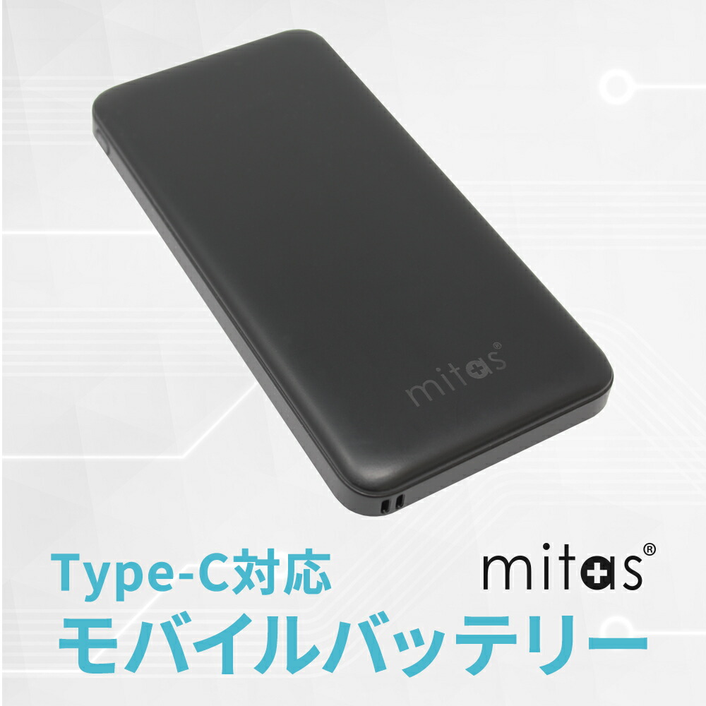 楽天市場 モバイルバッテリー 大容量 急速充電 10 000mah Pd3 0 Qc3 0 2台同時充電 Type C タイプc Iphone タブレット Xperia Galaxy 充電器 Mitas Er Mbpd10 スグポチ