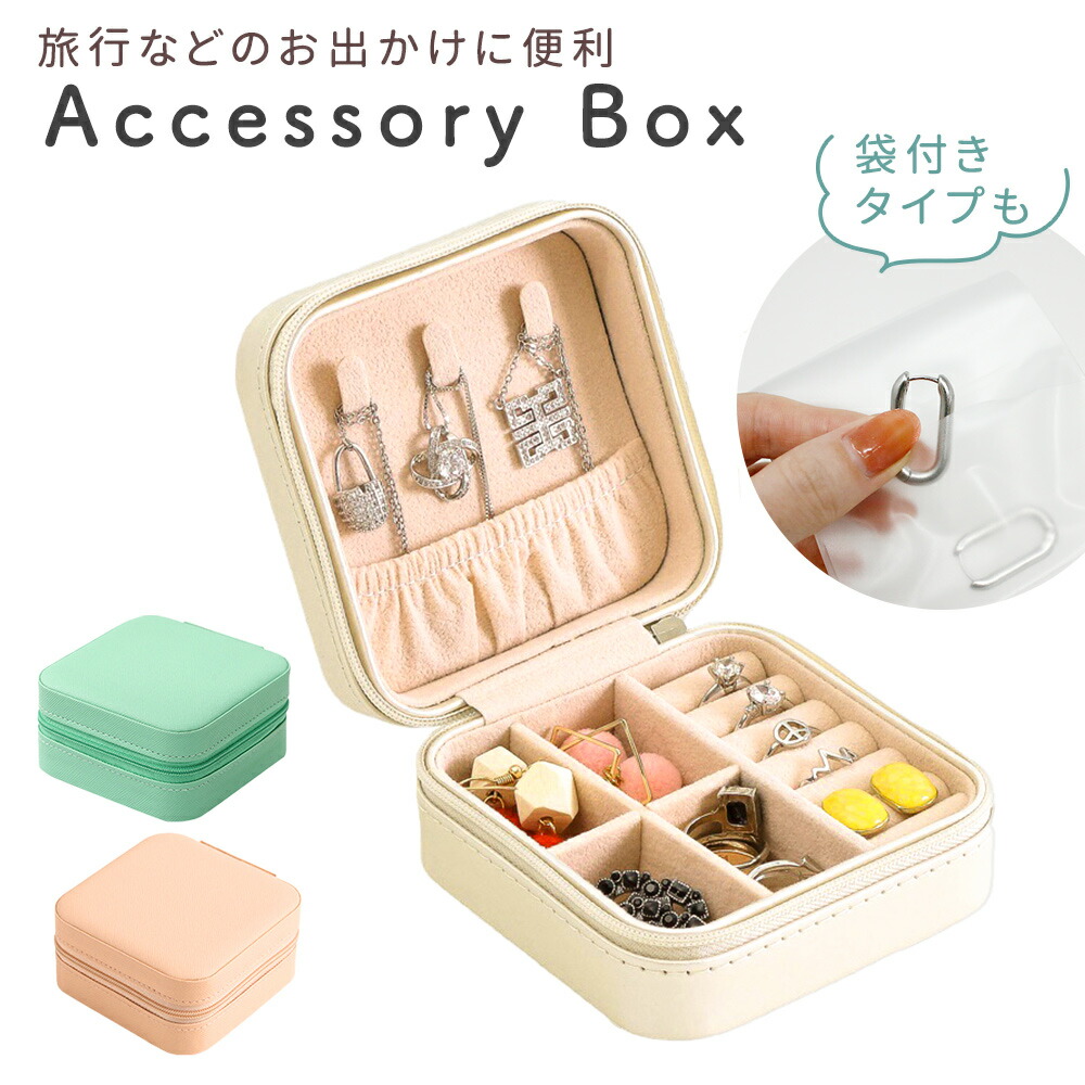 楽天市場】【MILASIC公式】ジュエリーケース 持ち運び アクセサリー