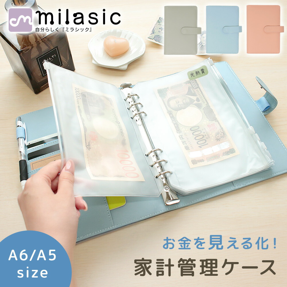 楽天市場】【6冠楽天1位 MILASIC公式】家計 管理 リフィル 12枚 6穴