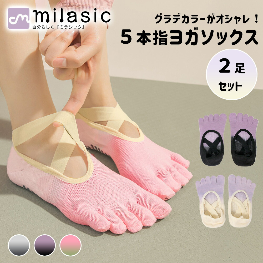 楽天市場】【MILASIC公式】 クロスデザイン グラデ ヨガソックス 5本指