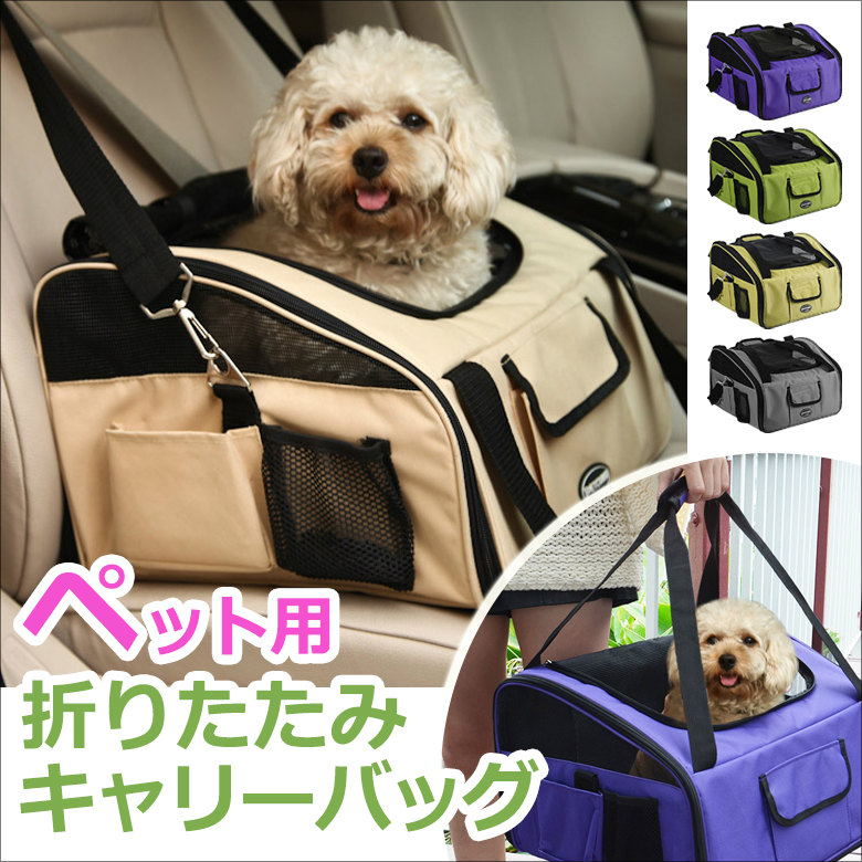 楽天市場 ペット キャリーバッグ ドライブボックス 小型犬 中型犬 犬 犬用 折りたたみ式 おでかけボックス おでかけ 折りたたみ ペット用品 Er Dgbox スグポチ