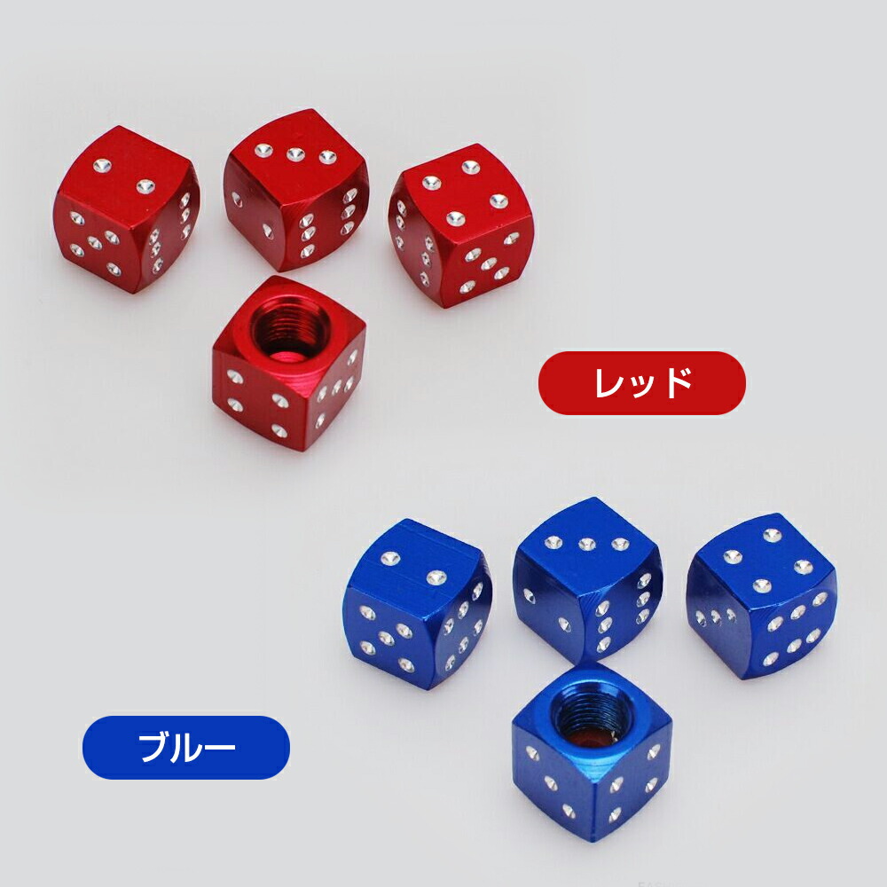 楽天市場 汎用 エアバルブキャップ 4個入り カーアクセサリー アルミ サイコロ ダイス エアーバルブキャップ 車 タイヤ カーアクセ ドレスアップ Er de スグポチ 楽天市場 汎用 エアバルブキャップ 4個入り カーアクセサリー アルミ サイコロ ダイス エアーバルブキャップ 車 タイヤ カーアクセ ドレスアップ Er de スグポチ
