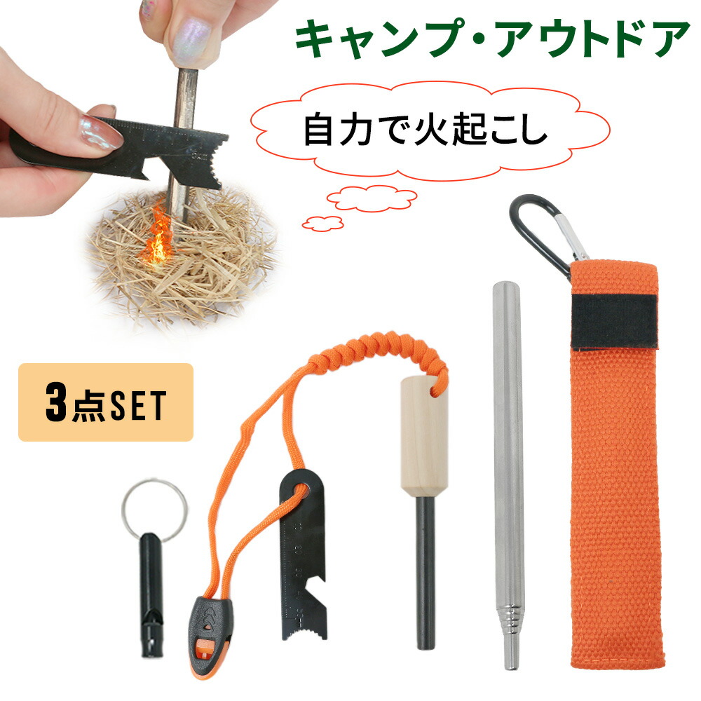 【楽天市場】ファイヤースターター 火起こしセット キャンプ用品 3点セット 火打石 火吹き棒 ホイッスル マグネシウム アウトドア キャンプ