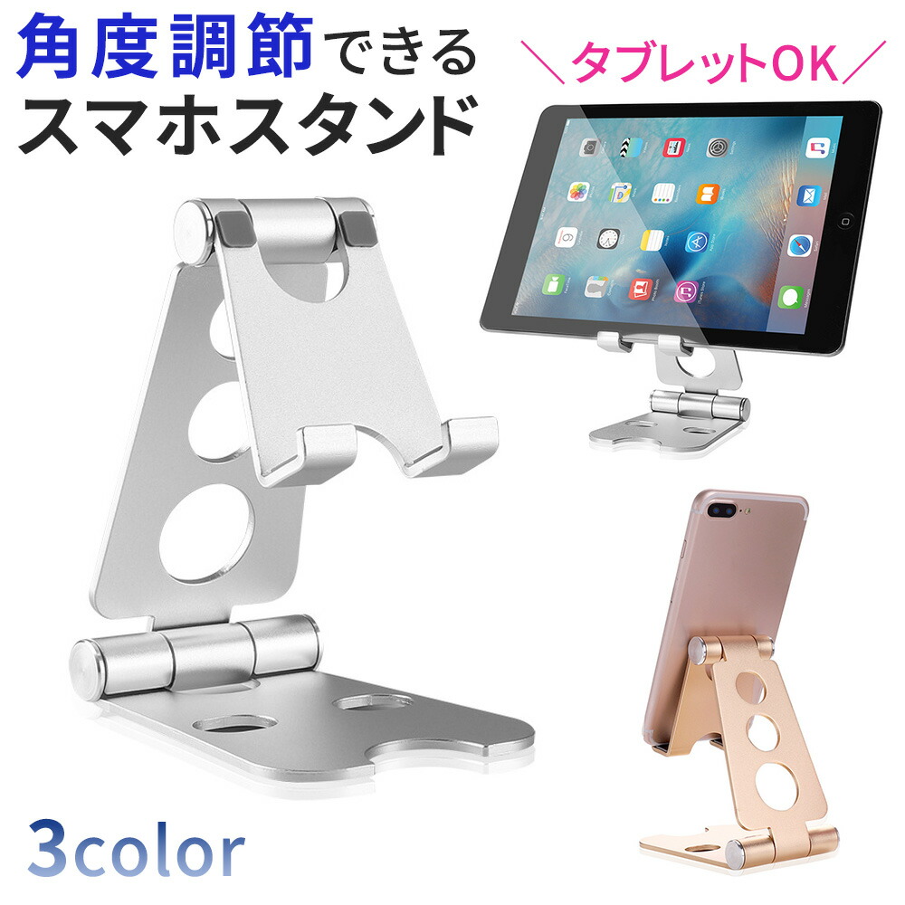 楽天市場 スマホスタンド タブレットスタンド Iphone X Iphone8 アルミ合金 角度調整可能 折り畳み式 デスクトップスタンド 充電スタンド スマホ タブレット Er Fs404 スグポチ