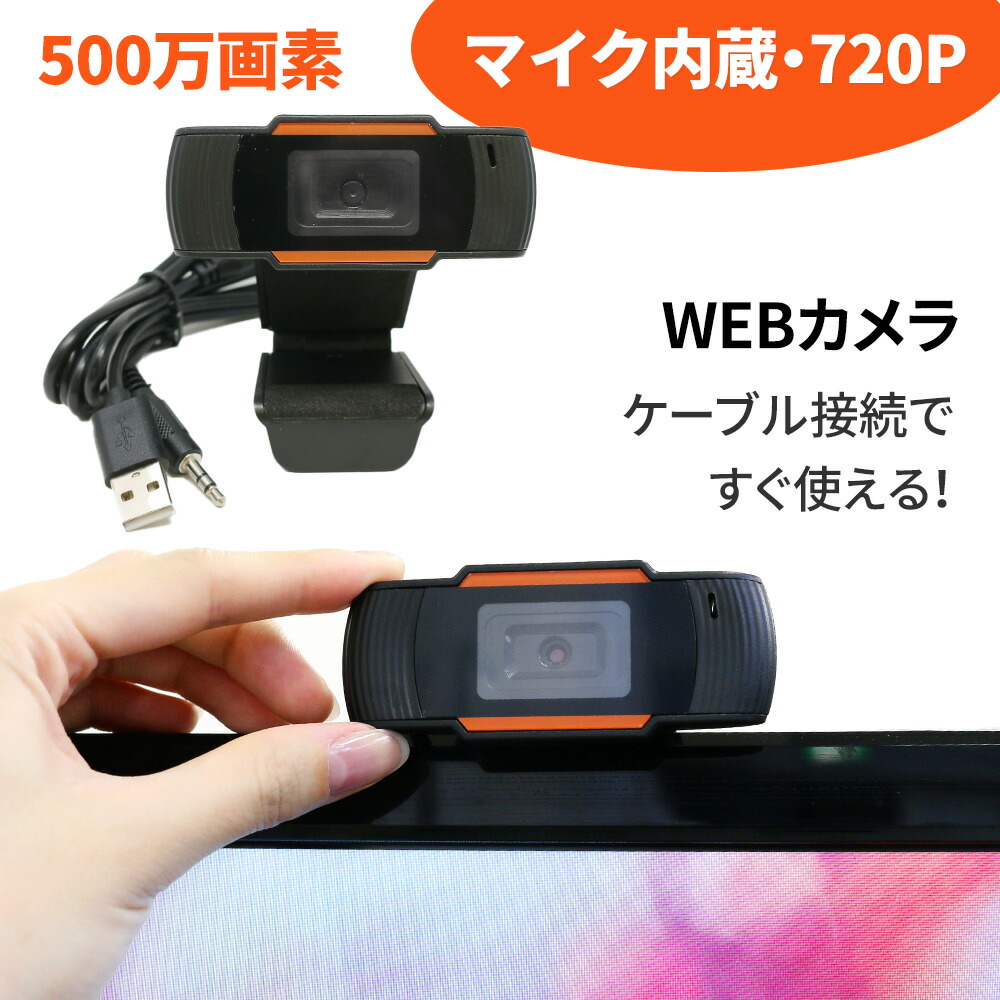 楽天市場 Webカメラ マイク内蔵 500万画素 7p 在宅ワーク テレワーク リモートワーク Pc カメラ パソコン ビデオ通話 角度調整可能 角度調整 ビデオ会議 Web会議 会議 在宅勤務 Zoom Skype 上下回転 ドライバー不要 ウェブカメラ スグポチ