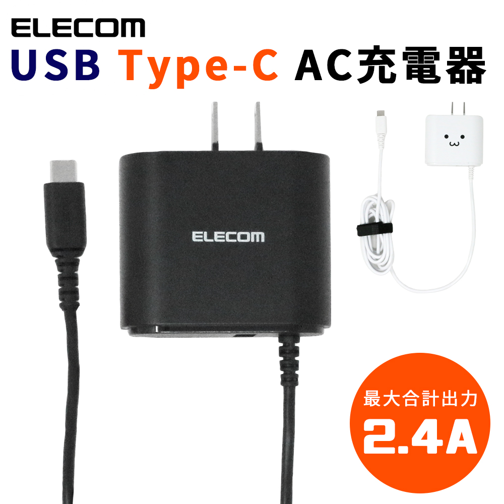 楽天市場 Type C 充電器 2個 セット Acアダプター Acアダプタ 急速充電 アンドロイド Android 一体型 タイプc ケーブル 最大2a 海外ok Ac コンセント Pse取得 Mitas スグポチ