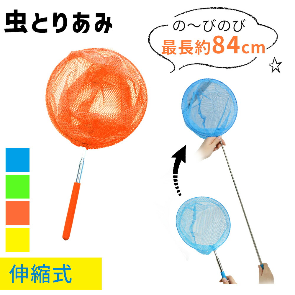 楽天市場 虫取り網 伸縮タイプ 最長８５ｃｍ 色指定不可 100円雑貨 日用品卸 Bababa