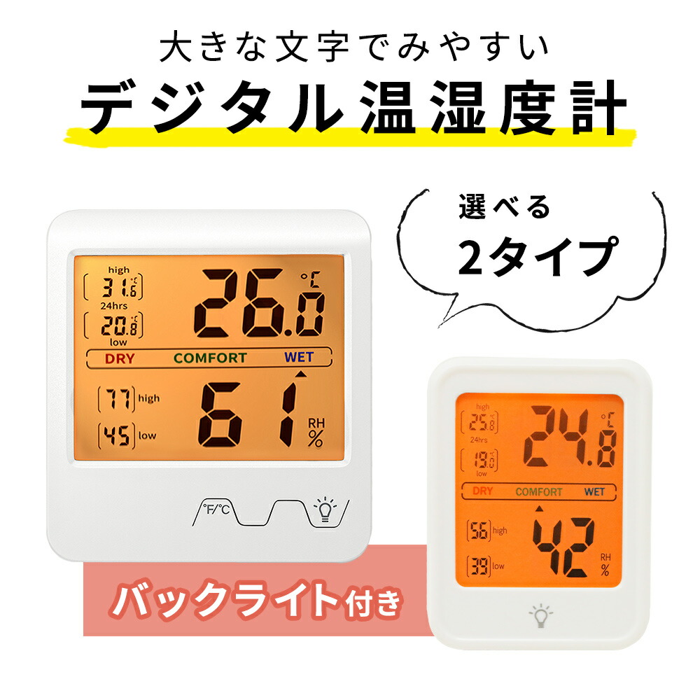 デジタル 温度計 湿度計 デジタル温湿度計 壁掛け 高精度 温湿度計 ベビー ベビー用品 風邪 Tn Sqth5 Wh 人気の定番 測定器 カビ 肌ケア フック穴付き おしゃれ マグネット スタンド Tn Rlth4 Wh