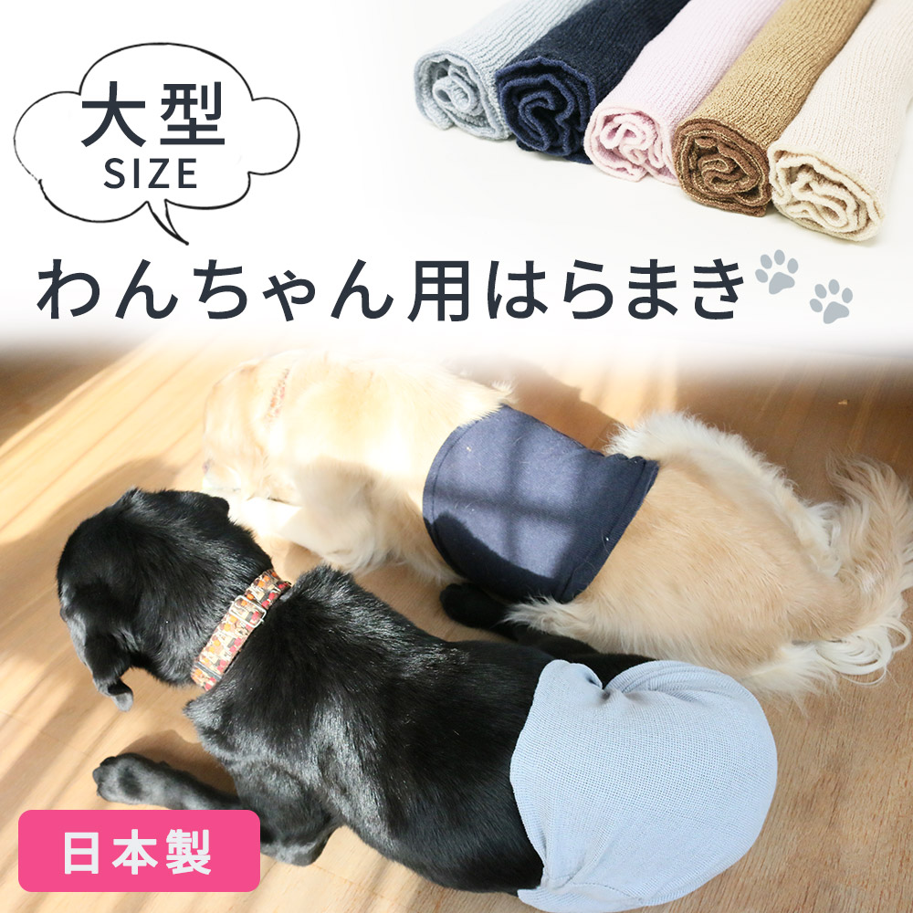 楽天市場 送料無料 犬の腹巻 犬 腹巻 国産 はらまき 犬寒さ対策 Sサイズ 冬暖か かわいい 可愛い ポカポカ 犬用 ぷぅくる 国産犬服とグッズ