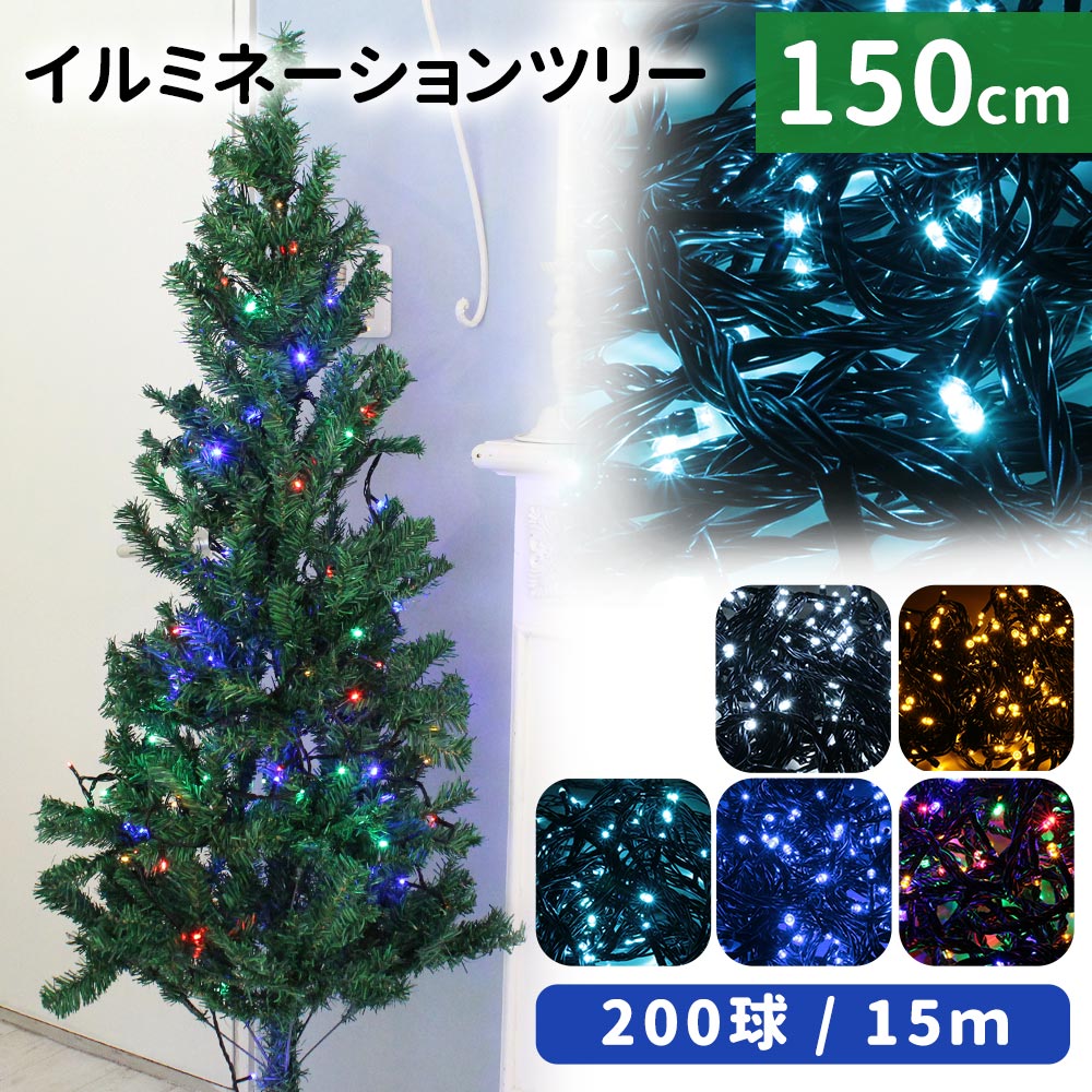 楽天市場 Mitas公式 プレゼント付き クリスマスツリー 150cm Led 0球 イルミネーション セット イルミネーション ストレートライト 15m クリスマス ツリー ライト コンパクト スリム 黒線 電飾付き 組立式 Xmas 飾りつけ Christmastree 150 Er 0led15 スグポチ 楽天市場 Mitas公式 プレゼント付き クリスマスツリー 150cm Led 0球 イルミネーション セット イルミネーション ストレートライト 15m クリスマス ツリー ライト コンパクト スリム 黒線 電飾付き 組立式 Xmas 飾りつけ Christmastree 150 Er 0led15 スグポチ
