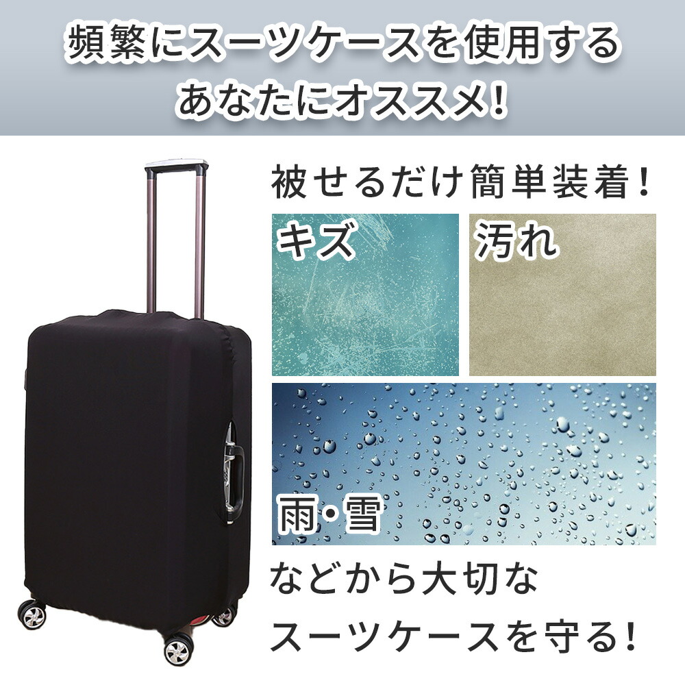 スーツケースカバーS/M/Lサイズ汎用18-20/22-24/24-26インチ擦り傷保護汚れターンテーブルキャリーケースカバー