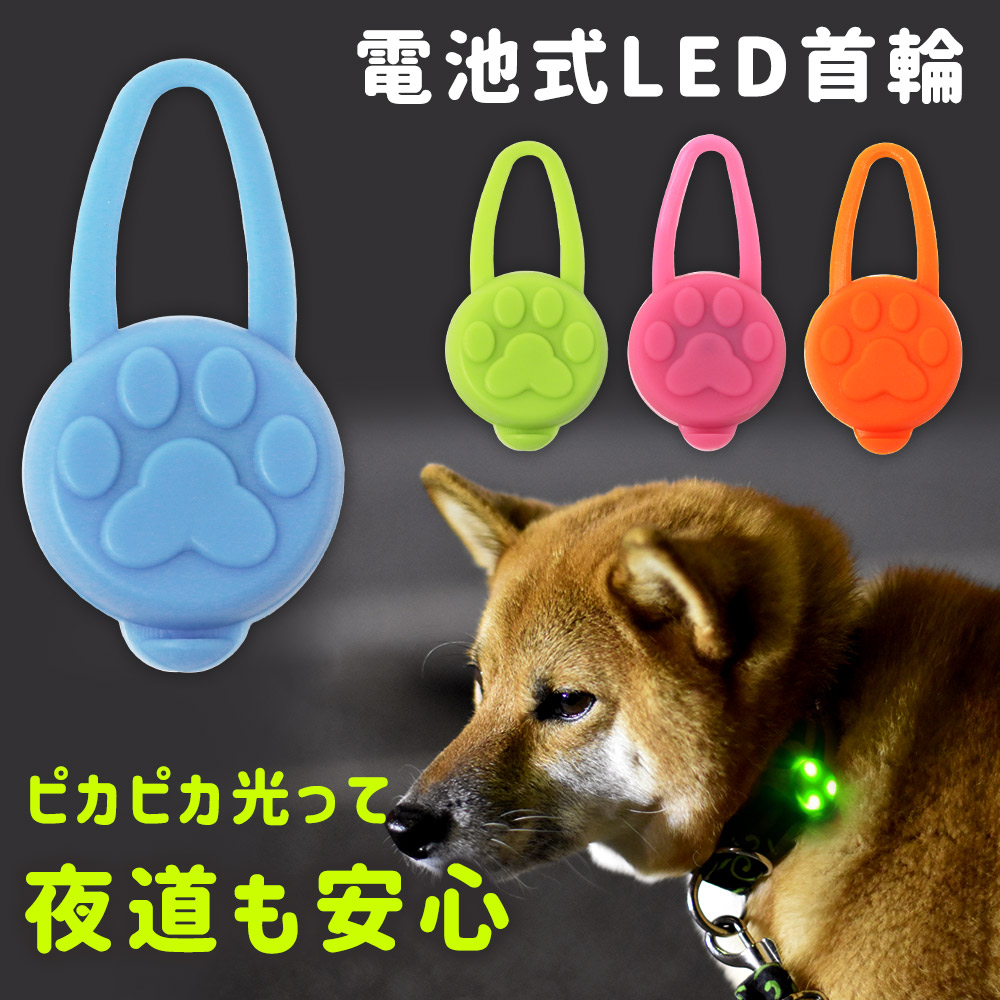 卓越 安全LEDライト 緑 電池式 夜 散歩 サイズ調整 子供 犬 取り付け簡単