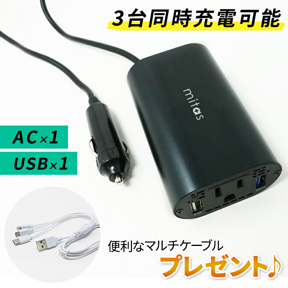 プレゼント付き カーチャージャー カーインバーター Quick Charge 3 0 Usb シガーソケット 2ポート コンセント 12v車 100v 150w 車載充電器 急速充電器 Dc Ac Qc3 0 クイックチャージ3 0 インバーター 防災 車中泊 グッズ カー用品 静音