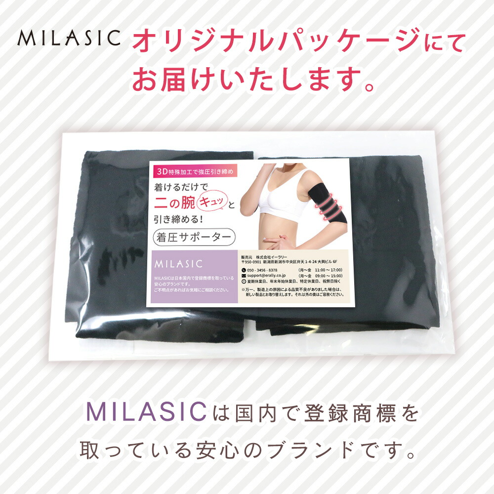 市場 MILASIC公式 スリムサポーター ふくらはぎ 二の腕着圧サポーター 二の腕 左右セット ダイエット 着圧 インナー シェイプ